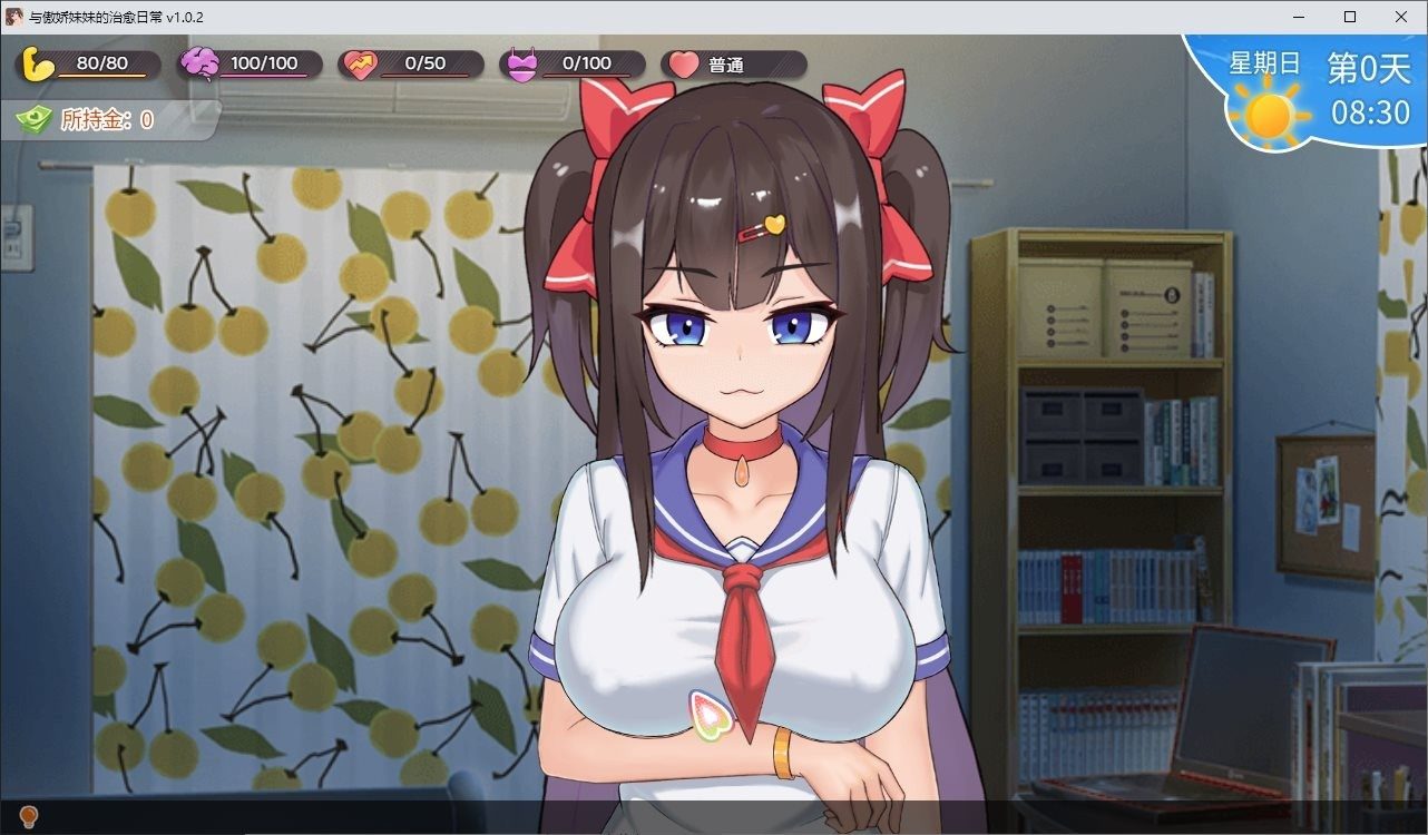 与傲娇妹妹的治愈日常 攻略要点 演示图 8