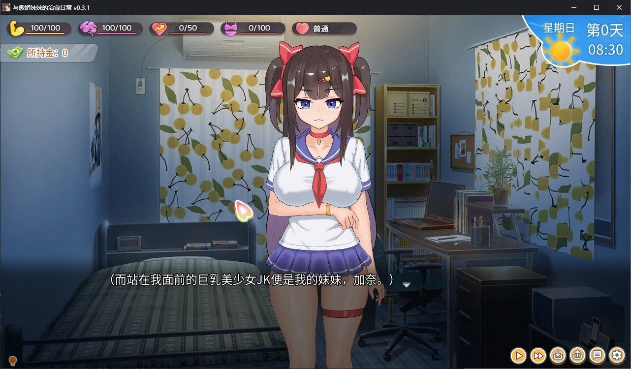 与傲娇妹妹的治愈日常 探索场景 展示图 2