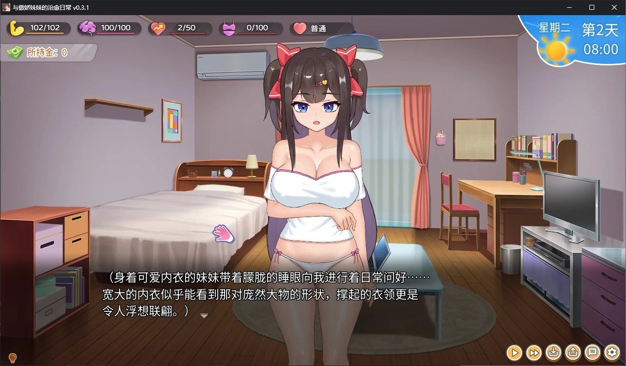与傲娇妹妹的治愈日常 剧情互动 预览图 1